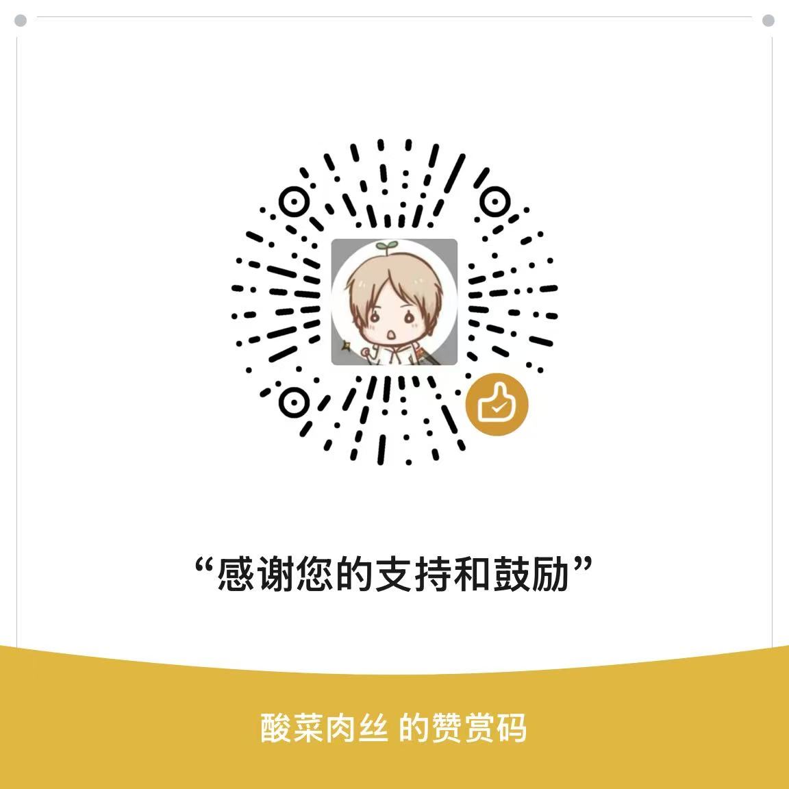 微信赞赏码